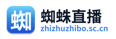 蜘蛛直播